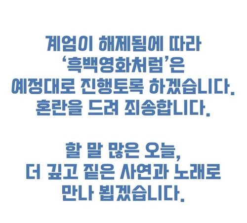 Singer Lee Seung-hwan writes his concert will go ahead as scheduled on Dec. 4, 2024, in this captured image from his Instagram. (PHOTO NOT FOR SALE) (Yonhap)