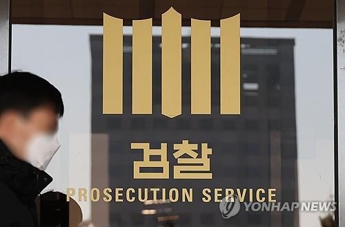 La Fiscalía del Distrito de Seúl (Yonhap) 