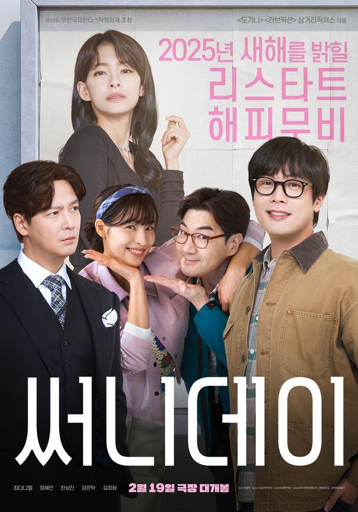 A poster for "Sunny Day" is seen in this image provided by Samgeori Pictures. (PHOTO NOT FOR SALE) (Yonhap)