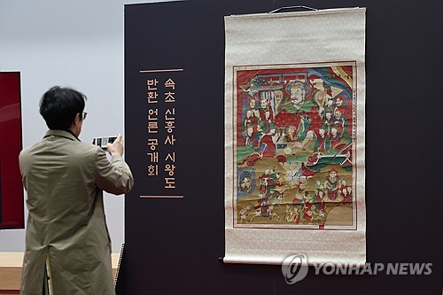 Late Joseon-era Buddhist painting returns home after 70 years in U.S.