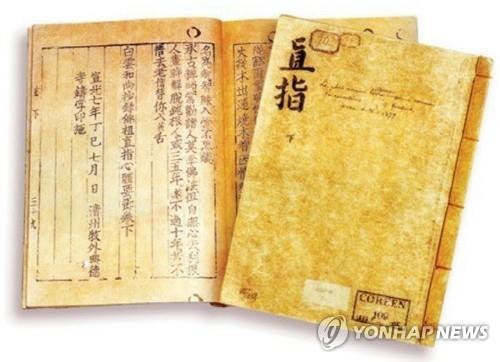 Le «Jikji», le premier livre au monde à avoir été imprimé avec des caractères métalliques amovibles, en 1377.