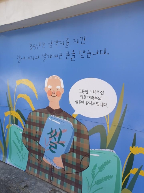 Une peinture murale sur le mur d'un magasin de riz à Séoul indique que le commerce du grand-père a fermé après avoir fonctionné pendant 35 ans, le 8 décembre 2020. Le propriétaire a déclaré qu'il avait pris la décision d'arrêter son activité en raison de la baisse des ventes.