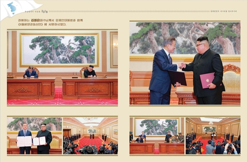 Uriminzokkiri a rapporté le mercredi 4 mai 2022 que la maison d'édition Pyongyang Publishing House a publié un album de photos de 83 pages intitulé «Un grand changement des relations Nord-Sud en 2018», comprenant plus de 100 photos des trois sommets entre le président Moon Jae-in et le dirigeant nord-coréen Kim Jong-un. (Capture d'image du site Internet Uriminzokkiri. Revente et archivage interdits)