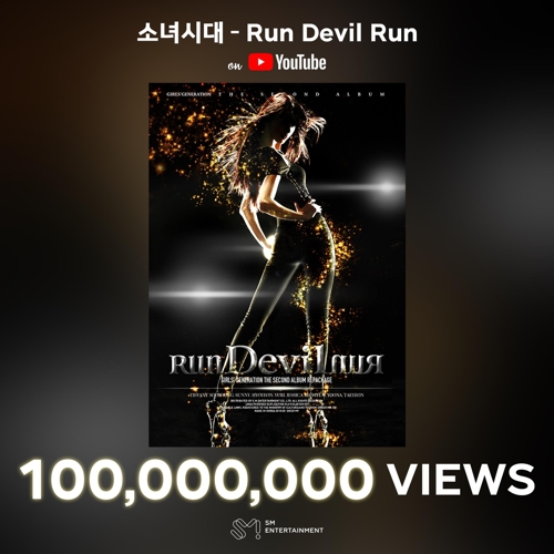 ［韓流］少女時代「Ｒｕｎ　Ｄｅｖｉｌ　Ｒｕｎ」のＭＶ　再生１億回突破