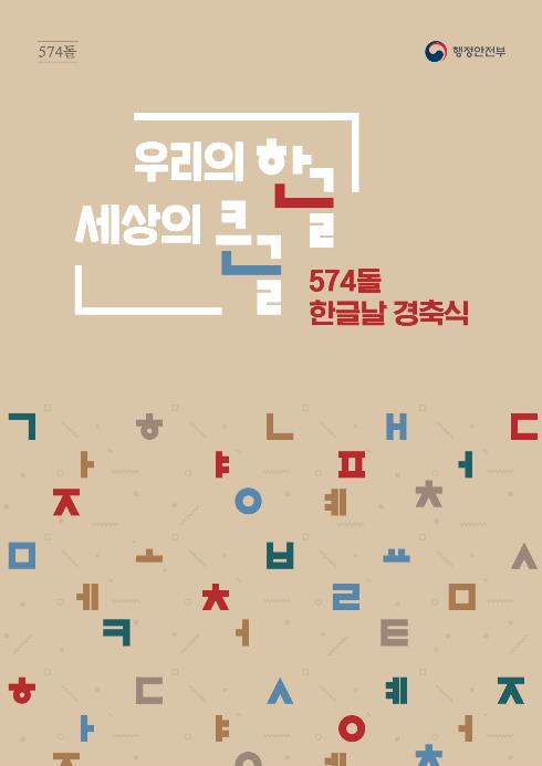 ９日の「ハングルの日」　景福宮で記念式典＝韓国