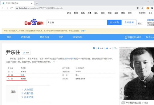 中国ネット大手が詩人・尹東柱や独立運動家の国籍誤表記　韓国人教授が抗議