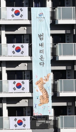 韓国選手団の滞在先に掲げられた垂れ幕（資料写真）＝（聯合ニュース）