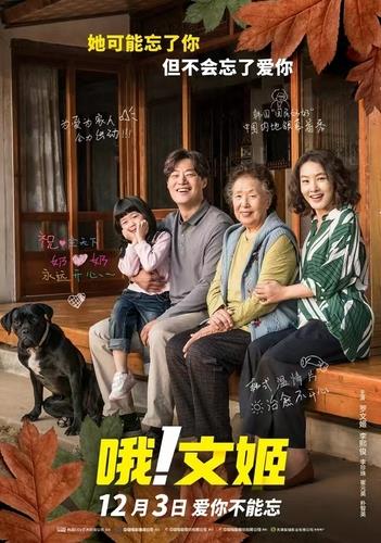 「オ！ムニ」の中国版ポスター（在中国韓国大使館提供）＝（聯合ニュース）≪転載・転用禁止≫