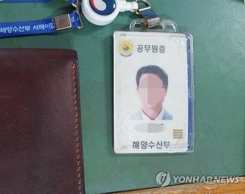 北朝鮮軍に射殺された公務員男性の遺品（遺族提供）＝（聯合ニュース）≪転載・転用禁止≫