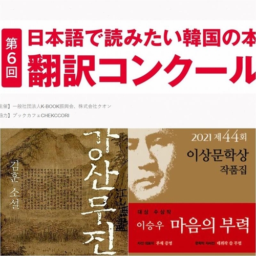 日本語で読みたい韓国の本」 第６回翻訳コンクール開催 | 聯合ニュース