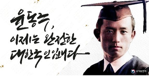 詩人・尹東柱は韓国国民　公的書類できる＝独立記念館を本籍地に