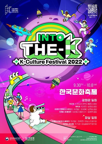「韓国文化フェスティバル」が３０日開幕　Ｋ―ＰＯＰ公演などイベント多数