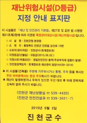 안전 D등급 판정 '재난위험시설물' 진천군 청사 '대수술' - 2