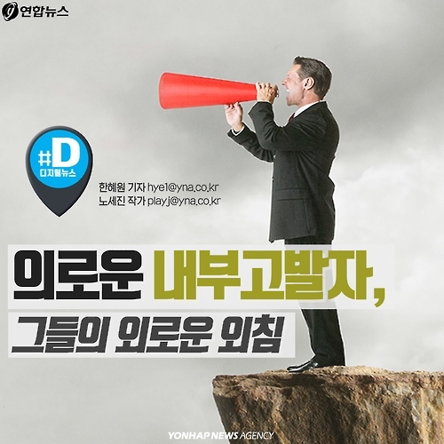 내부 고발자