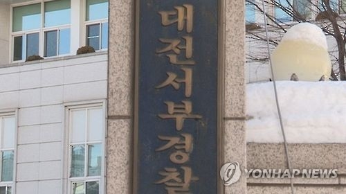 대전 미귀가 여대생 무사…남친과 가출 '해프닝'(종합) - 1