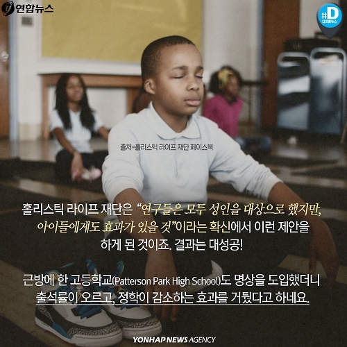 <카드뉴스> 벌 대신 명상하게 했더니…"학생들이 달라졌어요" - 10