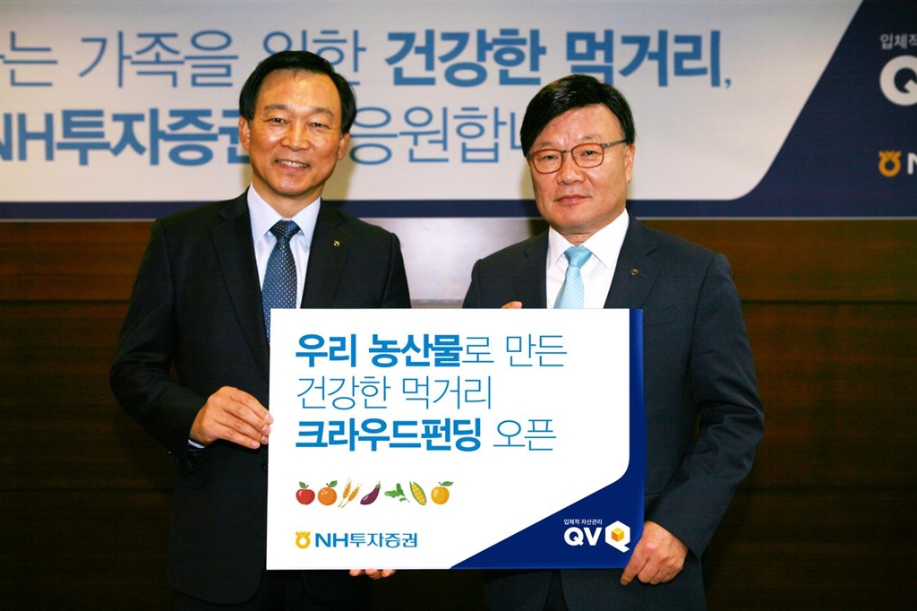 NH투자증권 '건강한 먹거리' 크라우드펀딩 개설 - 1