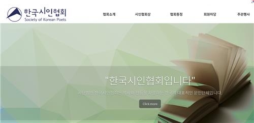 한국시인협회 홈페이지
