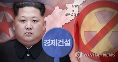 북한 핵실험장 폐쇄·ICBM 발사 중지, 경제건설 총력 채택 (PG)