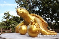 충남 청양군 장곡지구 테마학습장에 조성된 황금 복(福) 거북 조형물 [청양군 제공=연합뉴스]