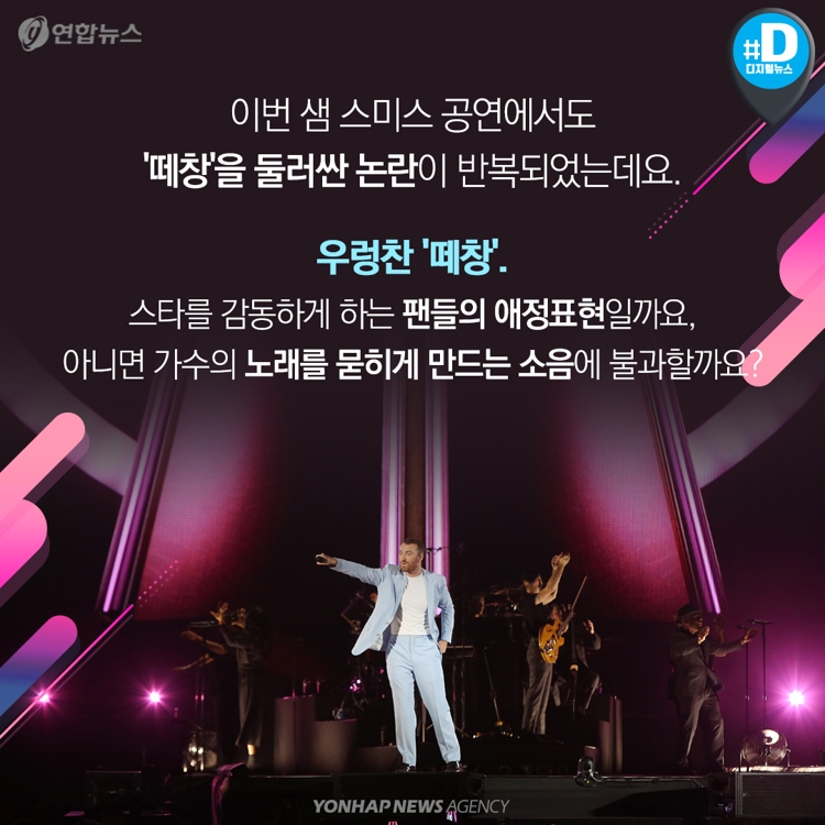 [카드뉴스] 공연장 '떼창' 어떻게 생각하세요? - 10