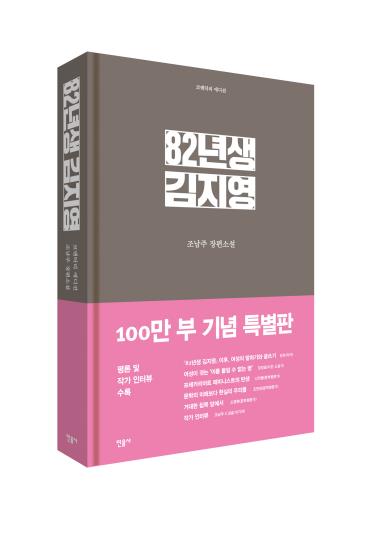 "2002년생 김지영은 다른 삶을 살 수 있을까"