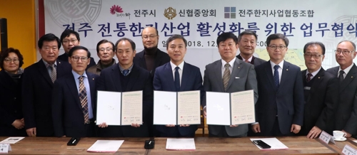 신협중앙회, 지역특화산업 육성한다…전주 전통한지 지원(종합)