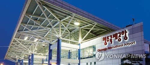 청주국제공항