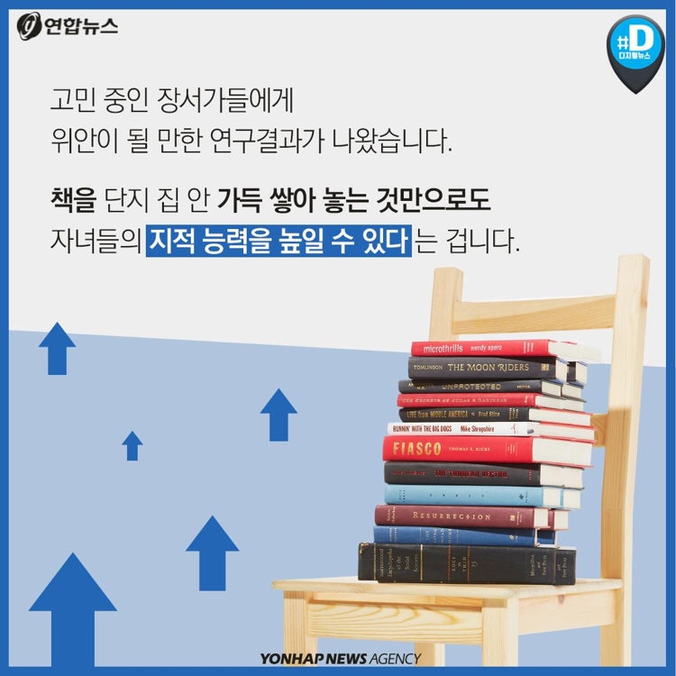[카드뉴스] "책 많은 집에서 자란 아이, 문해력·수리력 높다" - 6