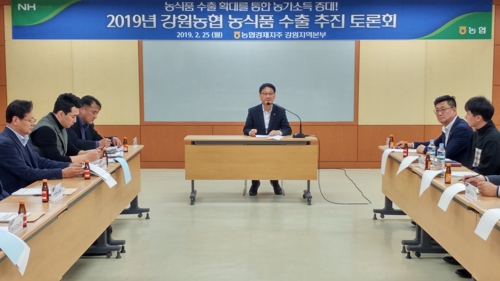 2019년 강원농협 농식품 수출 활성화 토론회