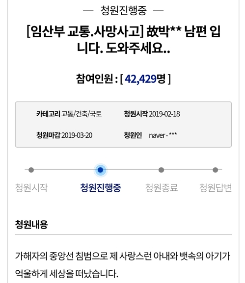 횡성 교통사고로 임신부·태아 사망…가해 운전자 구속영장 발부