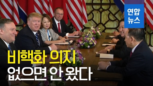 [영상] '비핵화 준비가 됐느냐' 질문에 김정은의 답변? - 2