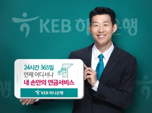 KEB하나은행, 모바일 퇴직연금 가입·변경 24시간 운영