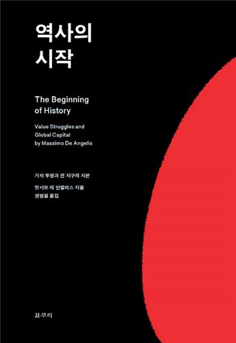 [신간] 역사의 시작·한서 선역·심경발휘