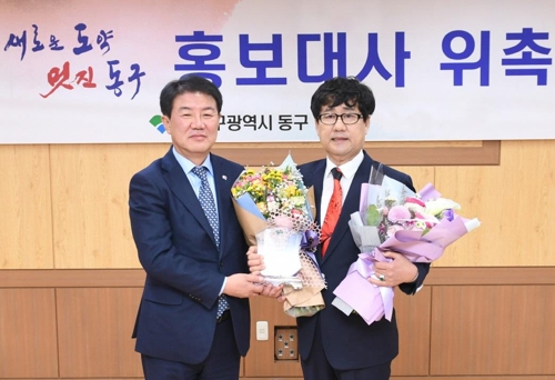 가수 최규식씨 대구 동구 홍보대사 맡아