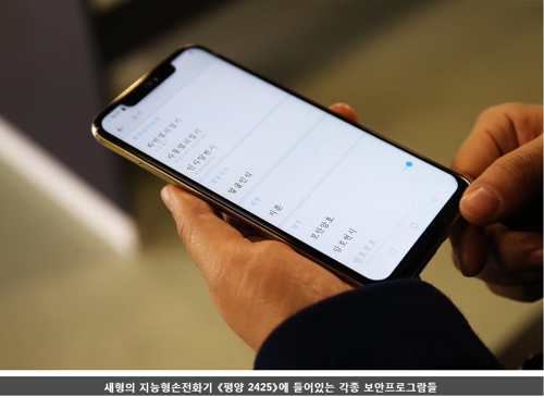 북한의 '평양2425' 스마트폰 [서광 제공]