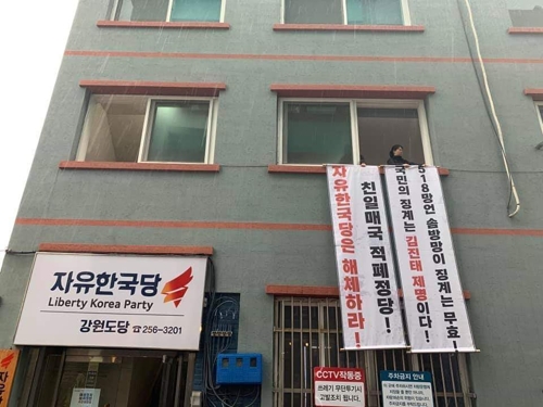 경찰, 한국당 강원도당 점거 농성 대학생 5명 연행