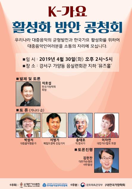 가수협회·음실련, 한국 가요 새 이름 찾는다