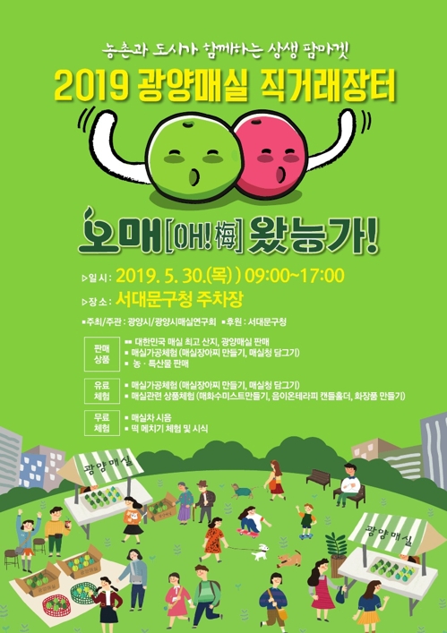 광양매실 직거래장터