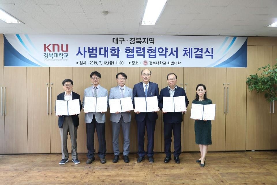 대구·경북 6개 대학 사범대 협력협약서 체결