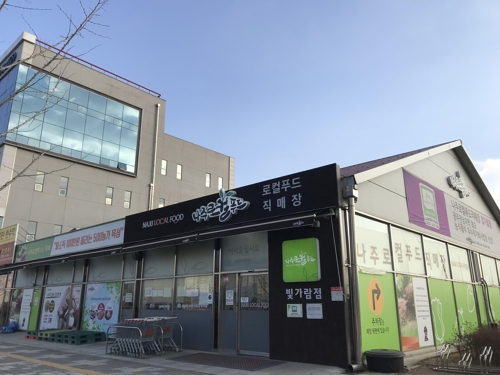 나주 로컬푸드 직매장 빛가람점.