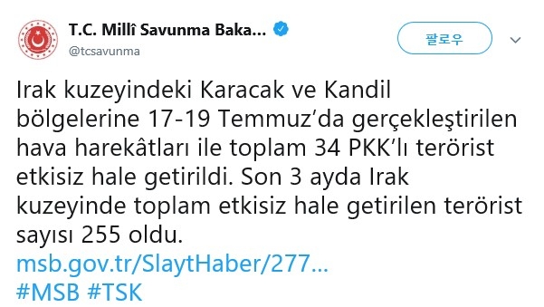 터키 국방부 트위터 성명