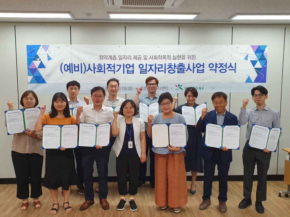 광주 북구, 사회적기업 일자리 창출·성장 지원 | 연합뉴스
