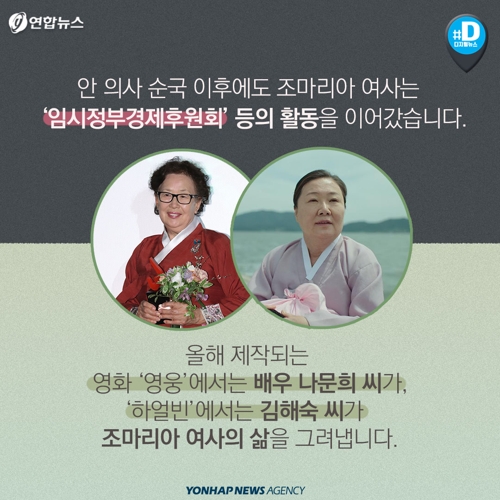 [카드뉴스] "당당히 죽으라" 안중근에게 수의 보낸 어머니, 조마리아 여사 - 8