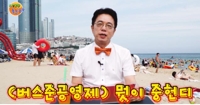  개그맨 꿈꾸던 부산시 공무원 유튜버로 변신