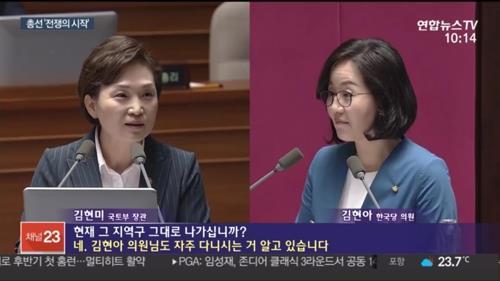 김현미 장관-김현아 의원 일산 지역구 놓고 설전