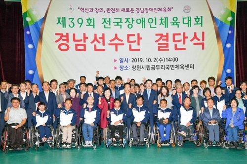 전국장애인체육대회 경남선수단 결단식