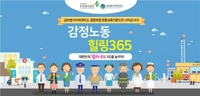 글로벌사이버대, 8일 '감정노동힐링365 관리자 워크숍' 개최