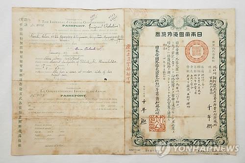 '사진 신부' 천연희 씨가 1915년 미국 하와이로 출국할 때 일본 정부로부터 발급받은 여권. [한국학중앙연구원 제공]