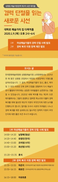 "여성예술가 경력단절 극복 방안은 성평등 오픈테이블"